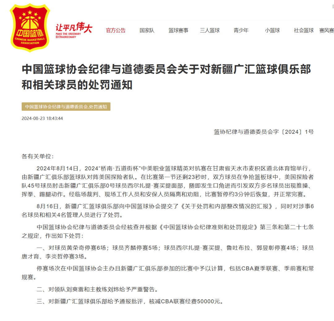 体坛：篮协官方宣布，将加强对职业篮球俱乐部管理的简单介绍