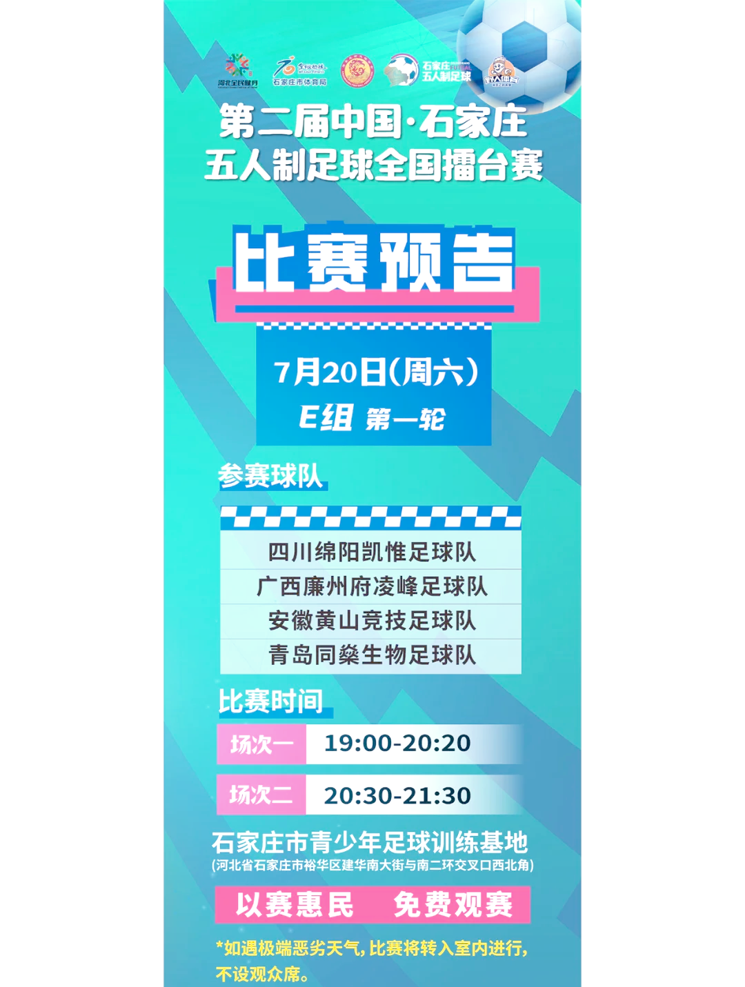 足球火热赛事即将点燃全球激情