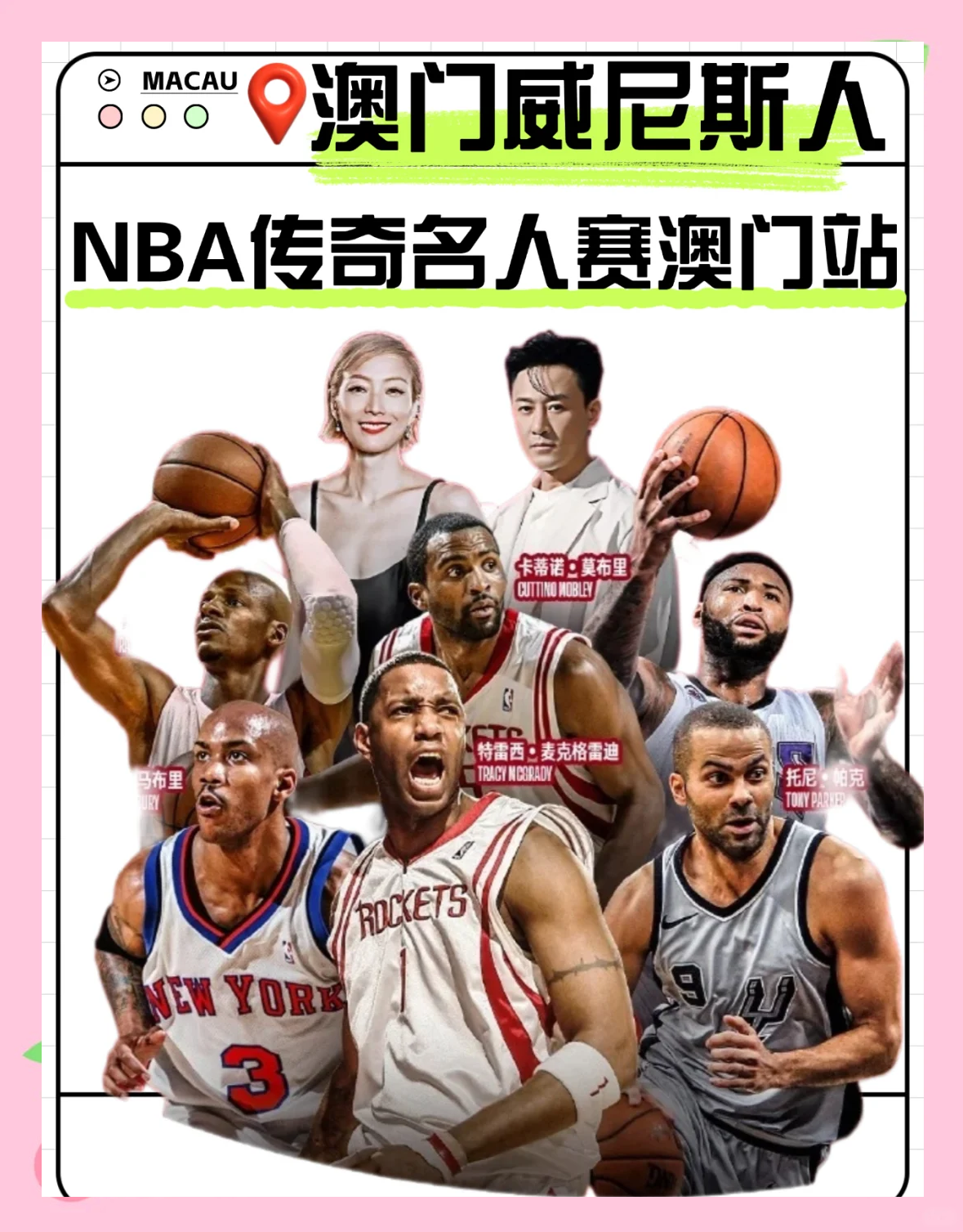 全球篮球明星齐聚一堂，助力球队力争佳绩的简单介绍