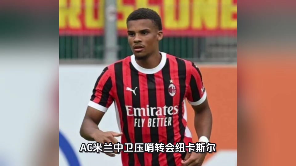 包含AC米兰尝试调整阵容，寻求反弹机会的词条