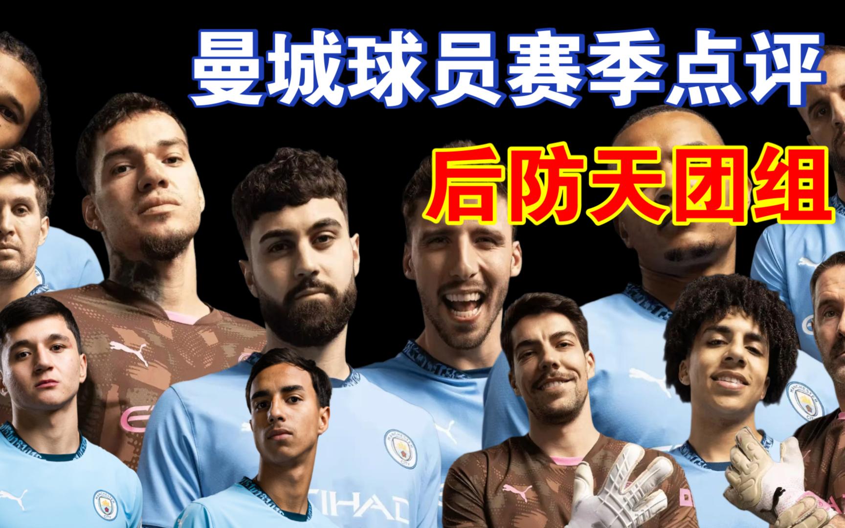 爱游戏app下载-包含曼城后防表现糟糕，遭遇连败的词条