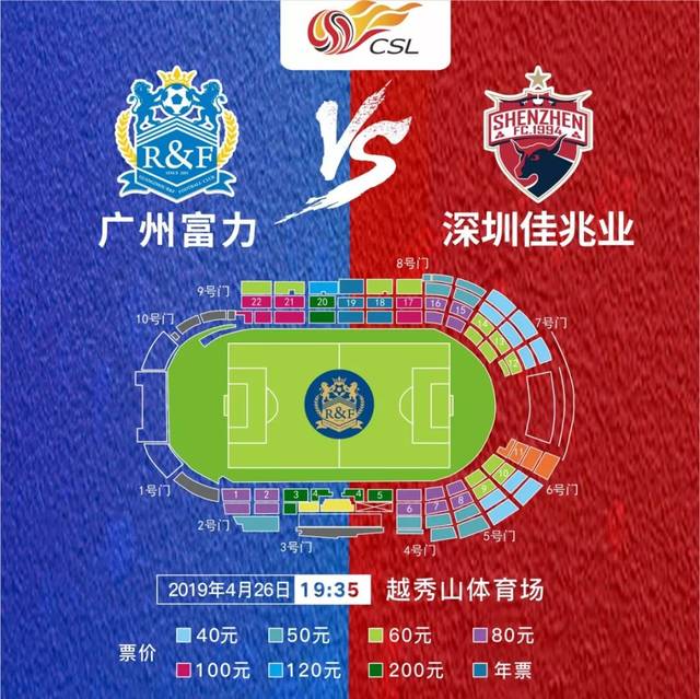 广州富力对阵深圳佳兆业：富力-力克佳兆业的简单介绍