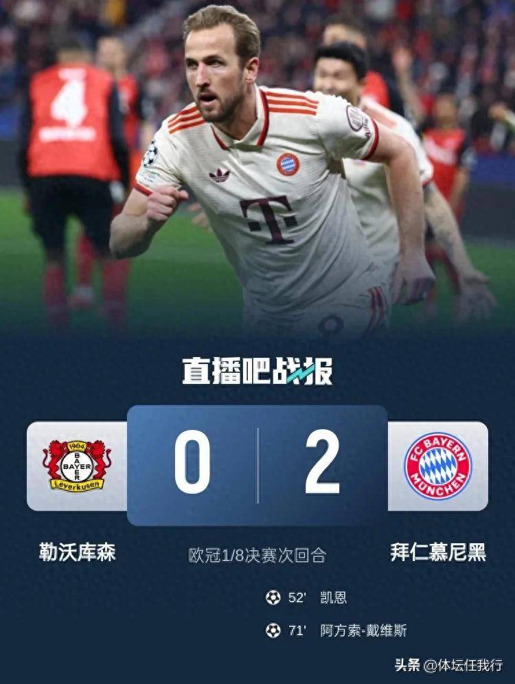 拜仁再战，欧冠未来蒙上阴影